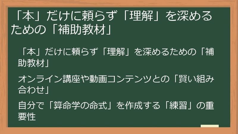 「本」だけに頼らず「理解」を深めるための「補助教材」