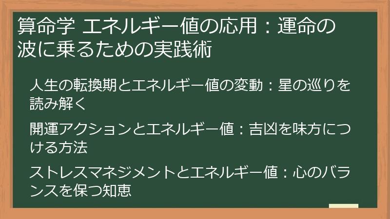 算命学 エネルギー値の応用：運命の波に乗るための実践術