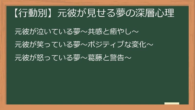 【行動別】元彼が見せる夢の深層心理