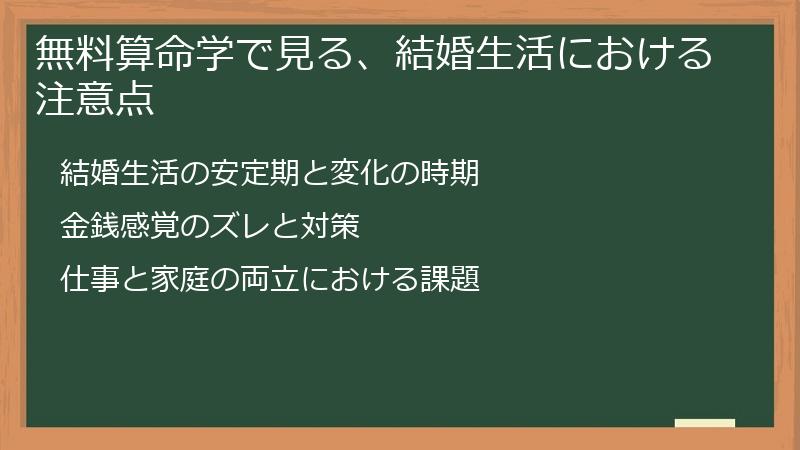 無料算命学で見る、結婚生活における注意点