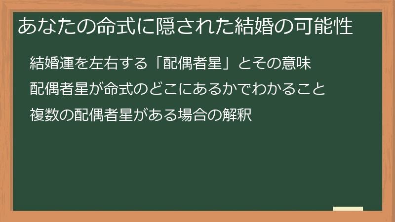あなたの命式に隠された結婚の可能性