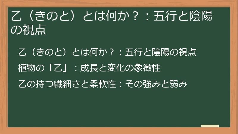 乙（きのと）とは何か？：五行と陰陽の視点