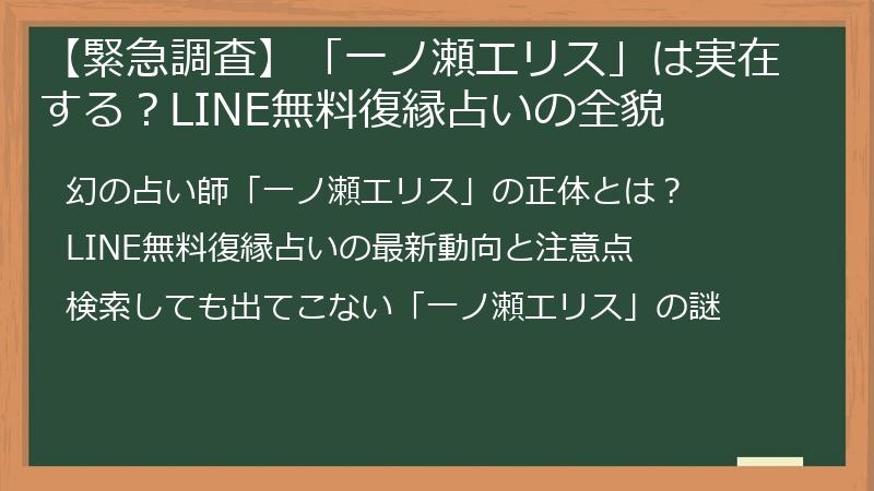 【緊急調査】「一ノ瀬エリス」は実在する？LINE無料復縁占いの全貌