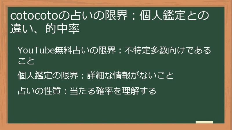 cotocotoの占いの限界:個人鑑定との違い、的中率