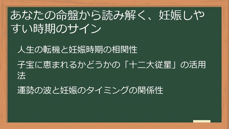あなたの命盤から読み解く、妊娠しやすい時期のサイン