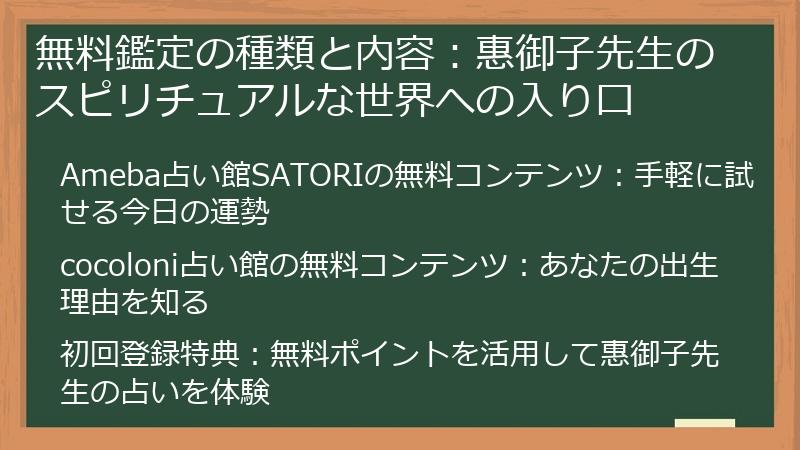 無料鑑定の種類と内容：惠御子先生のスピリチュアルな世界への入り口