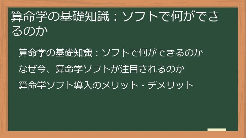 算命学の基礎知識：ソフトで何ができるのか