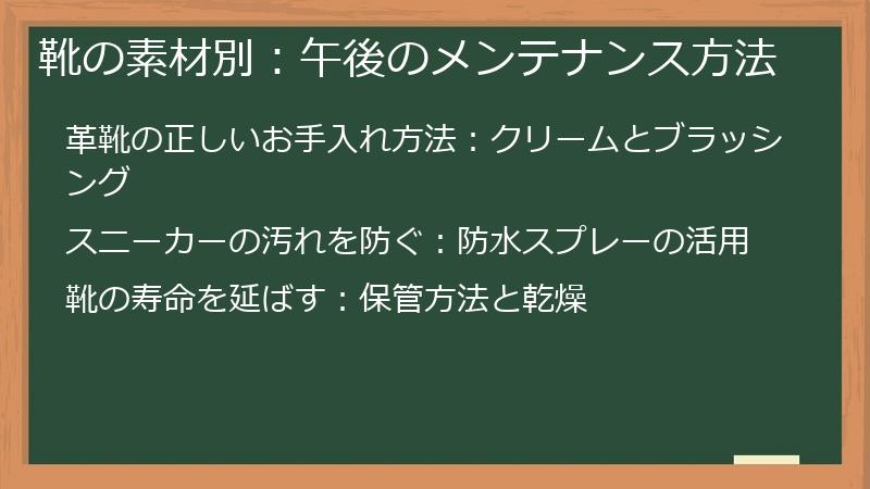 靴の素材別：午後のメンテナンス方法