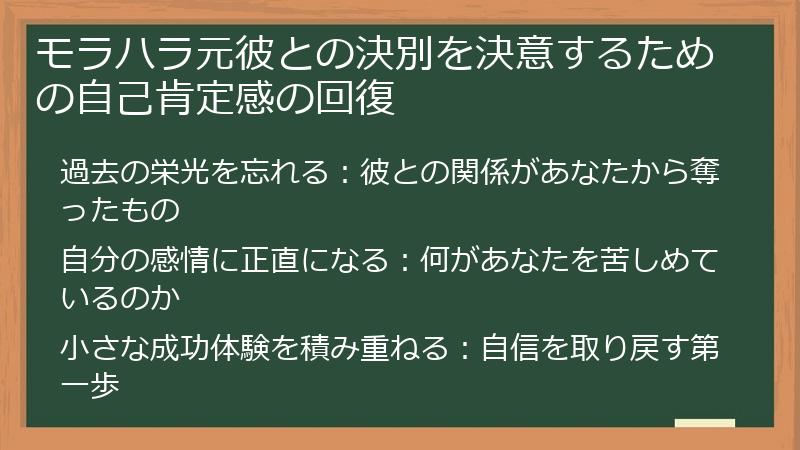 モラハラ元彼との決別を決意するための自己肯定感の回復