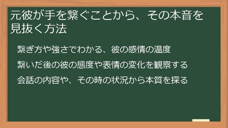 元彼が手を繋ぐことから、その本音を見抜く方法