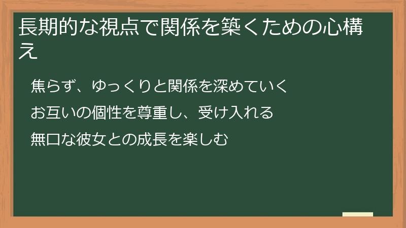 長期的な視点で関係を築くための心構え