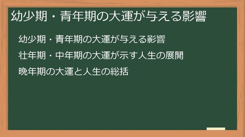 幼少期・青年期の大運が与える影響