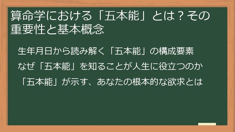 算命学における「五本能」とは？その重要性と基本概念