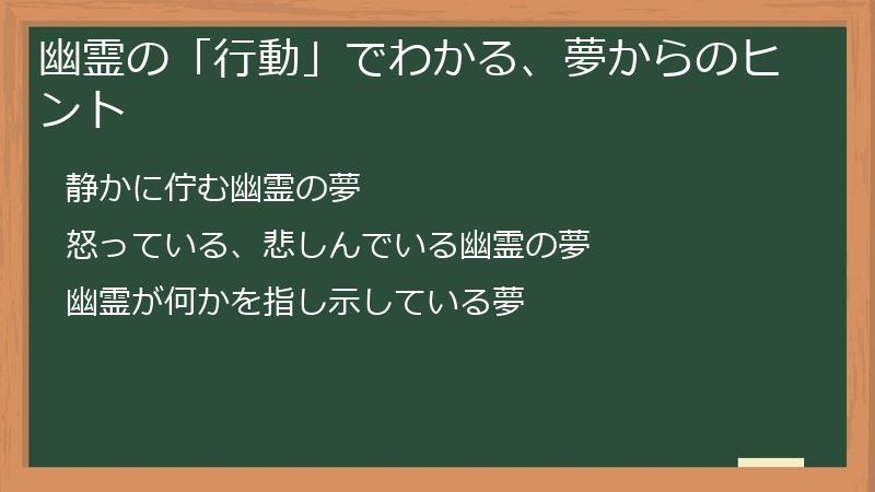 幽霊の「行動」でわかる、夢からのヒント