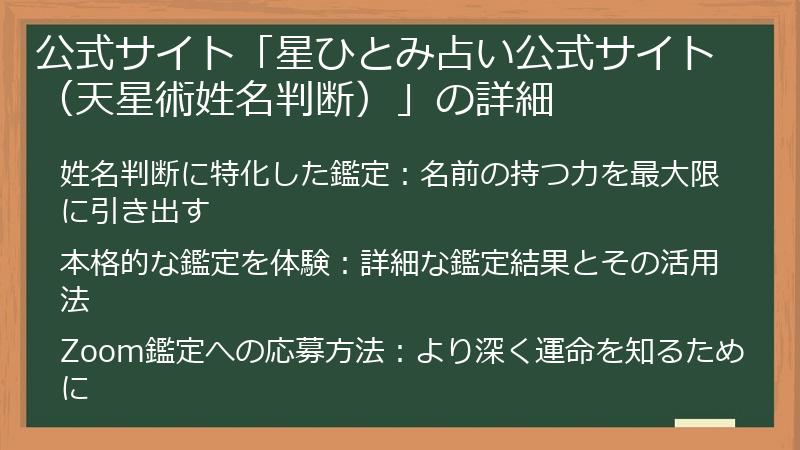 公式サイト「星ひとみ占い公式サイト（天星術姓名判断）」の詳細