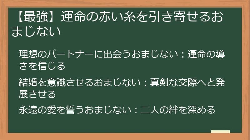 【最強】運命の赤い糸を引き寄せるおまじない