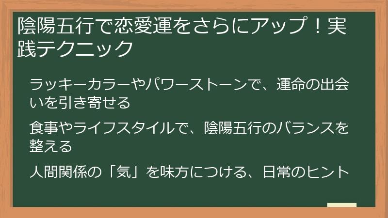 陰陽五行で恋愛運をさらにアップ！実践テクニック