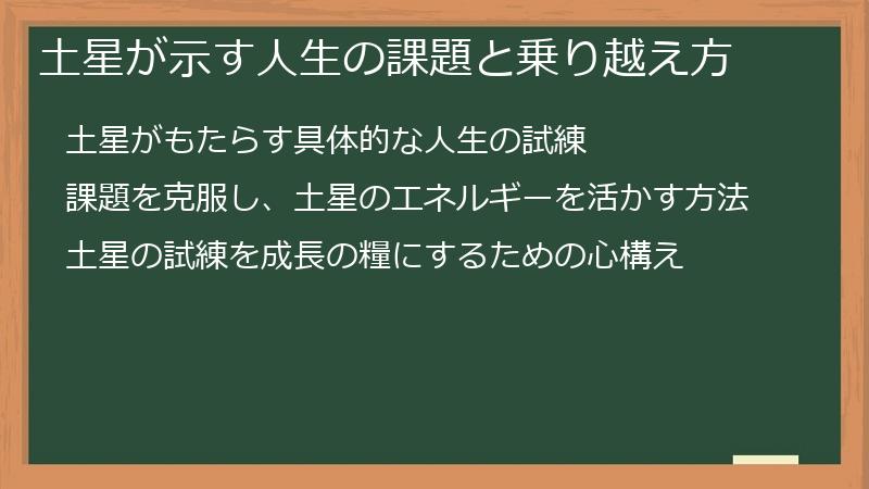 土星が示す人生の課題と乗り越え方