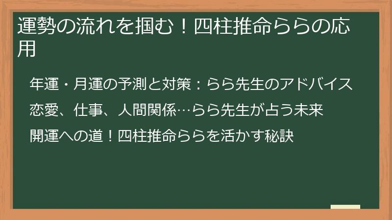 運勢の流れを掴む！四柱推命ららの応用