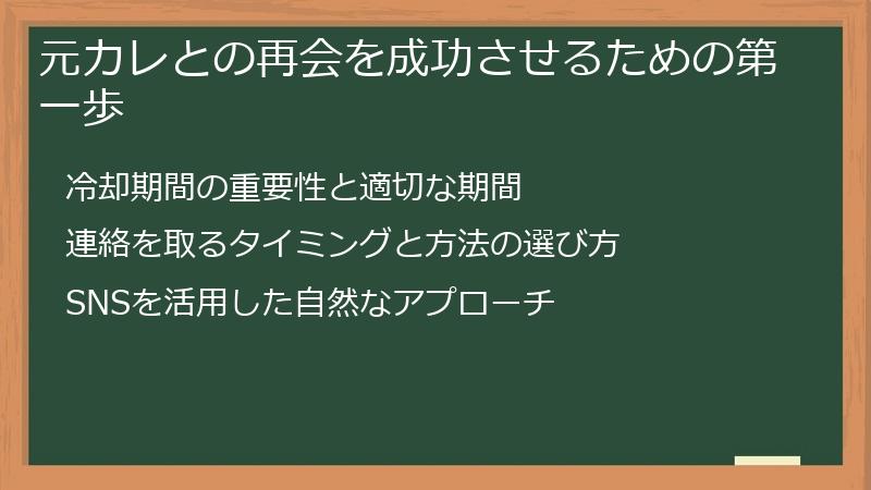 元カレとの再会を成功させるための第一歩