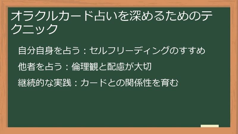 オラクルカード占いを深めるためのテクニック