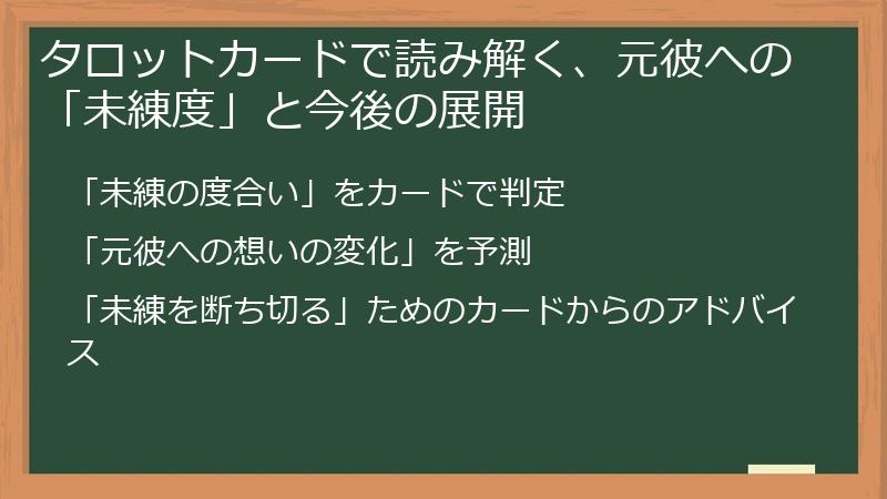 タロットカードで読み解く、元彼への「未練度」と今後の展開