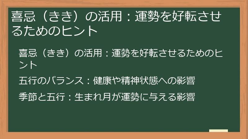 喜忌(きき)の活用:運勢を好転させるためのヒント