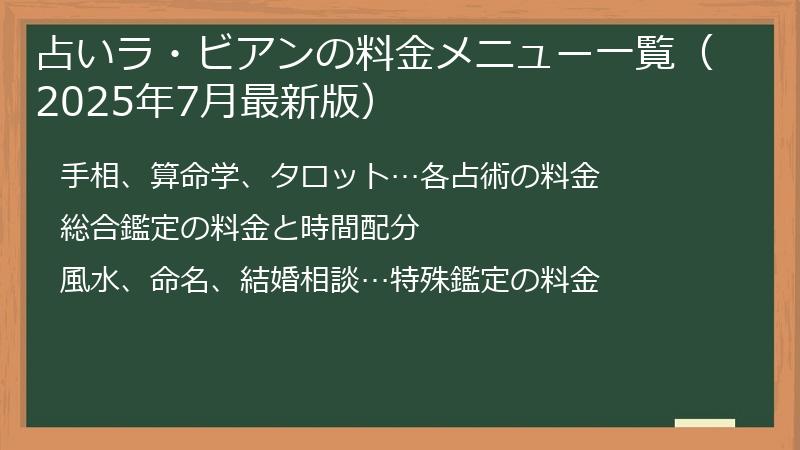 占いラ・ビアンの料金メニュー一覧（2025年7月最新版）