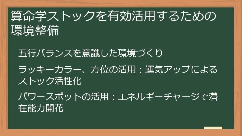 算命学ストックを有効活用するための環境整備
