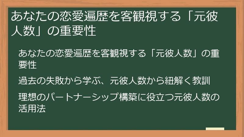 あなたの恋愛遍歴を客観視する「元彼人数」の重要性