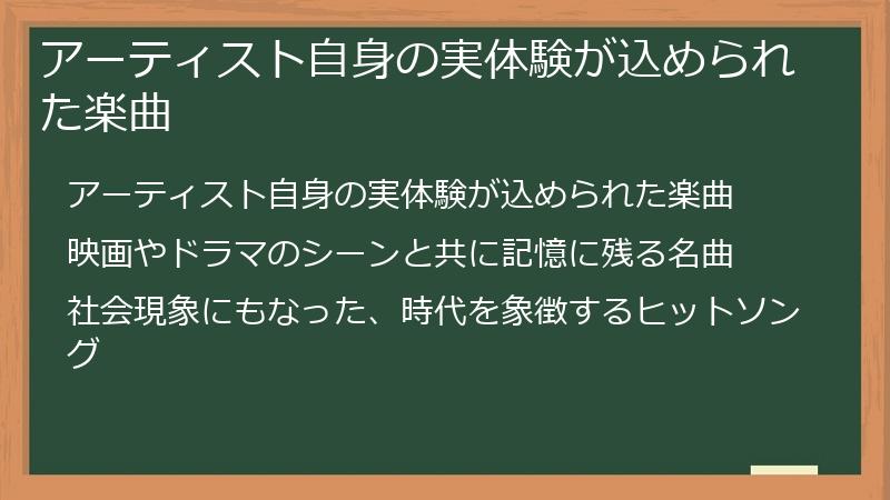 アーティスト自身の実体験が込められた楽曲