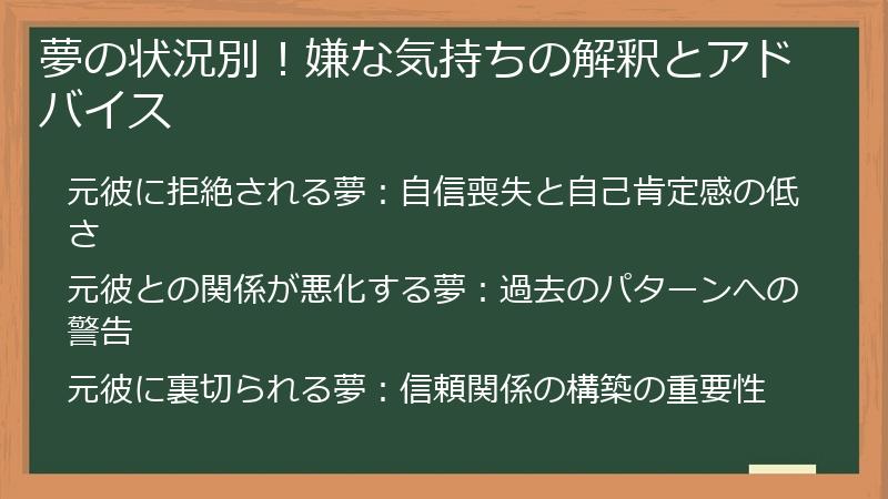 夢の状況別!嫌な気持ちの解釈とアドバイス