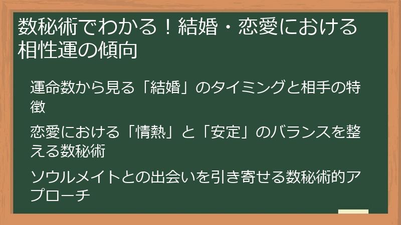 数秘術でわかる！結婚・恋愛における相性運の傾向