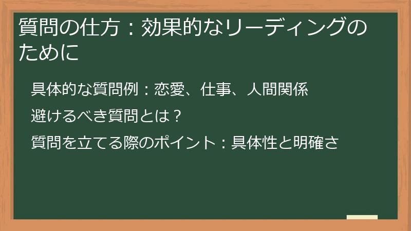質問の仕方：効果的なリーディングのために