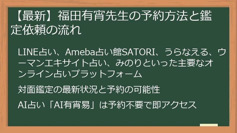 【最新】福田有宵先生の予約方法と鑑定依頼の流れ