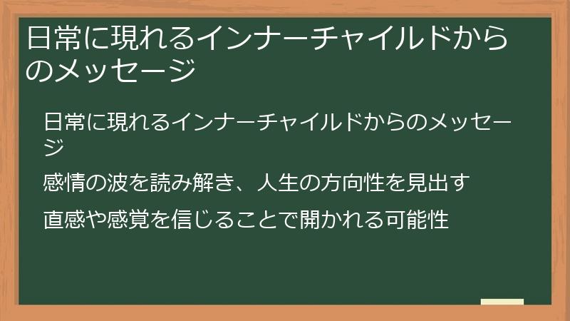 日常に現れるインナーチャイルドからのメッセージ