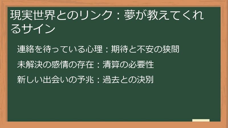 現実世界とのリンク：夢が教えてくれるサイン