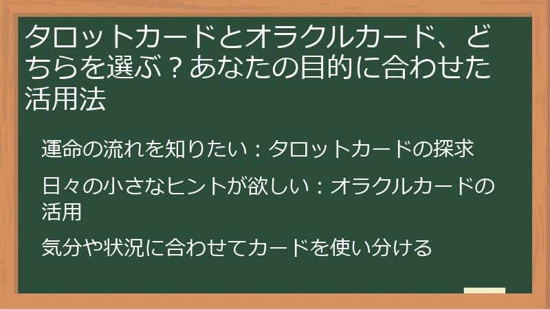 タロットカードとオラクルカード、どちらを選ぶ？あなたの目的に合わせた活用法