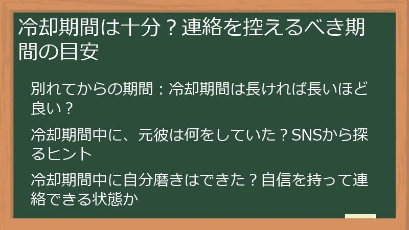 冷却期間は十分？連絡を控えるべき期間の目安