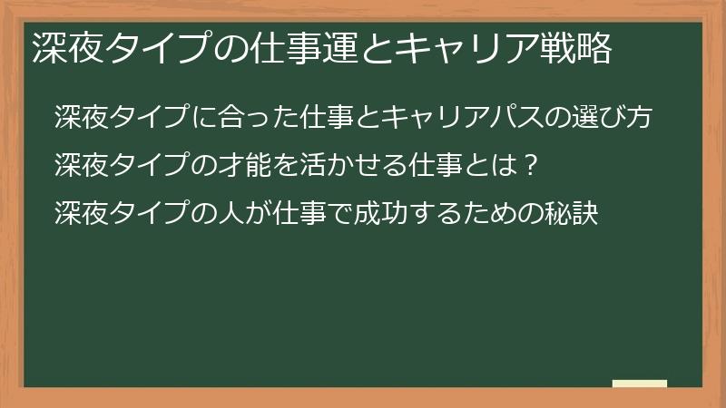 深夜タイプの仕事運とキャリア戦略