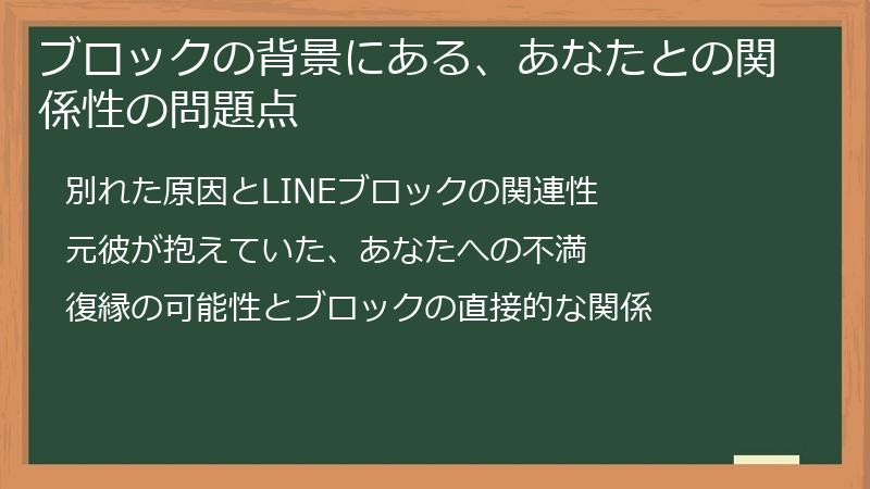 ブロックの背景にある、あなたとの関係性の問題点