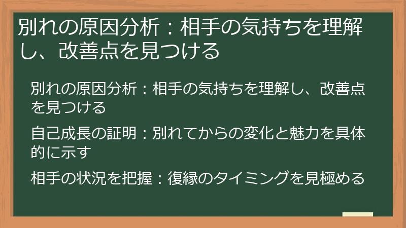 別れの原因分析:相手の気持ちを理解し、改善点を見つける