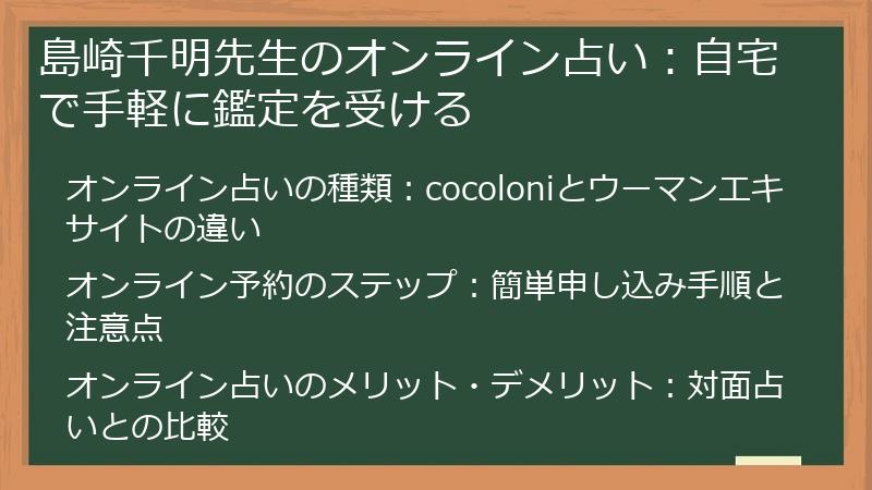 島崎千明先生のオンライン占い：自宅で手軽に鑑定を受ける