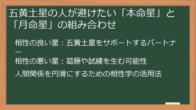 五黄土星の人が避けたい「本命星」と「月命星」の組み合わせ