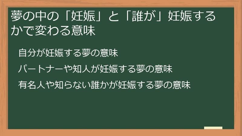 夢の中の「妊娠」と「誰が」妊娠するかで変わる意味