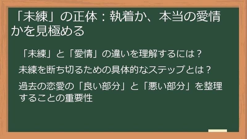 「未練」の正体：執着か、本当の愛情かを見極める