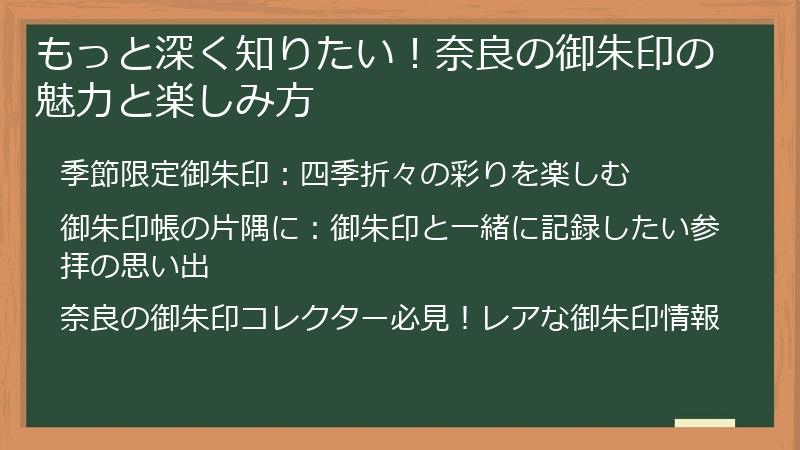 もっと深く知りたい！奈良の御朱印の魅力と楽しみ方