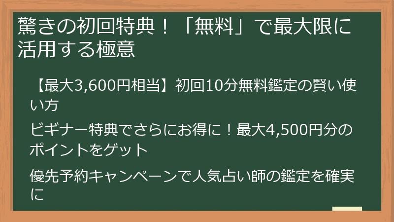 驚きの初回特典！「無料」で最大限に活用する極意