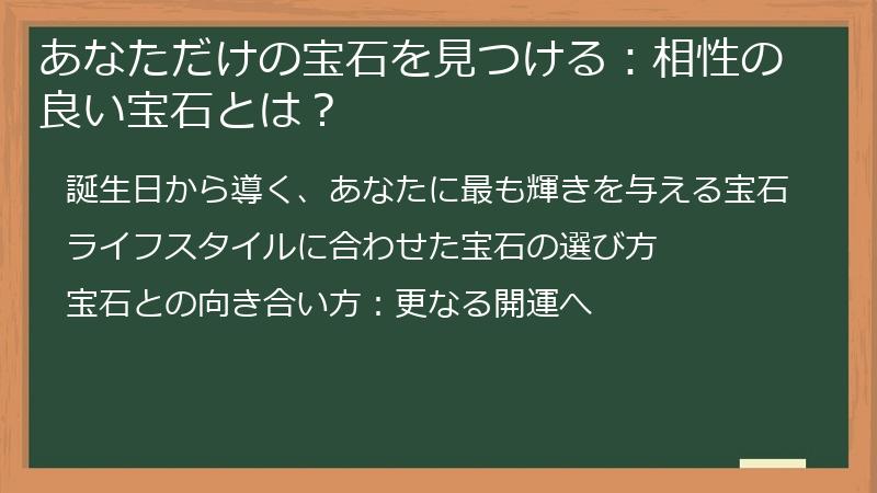 あなただけの宝石を見つける：相性の良い宝石とは？