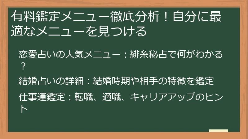 有料鑑定メニュー徹底分析！自分に最適なメニューを見つける